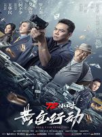 [中] 72小時-黃金行動 (2023)
